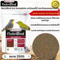 nutribird uni komplet  อาหารเม็ดสีสำหรับนกกินผลไม้และแมลงหมดกังวลกับปัญหาการเลือกกินของนก ขนาด 250G