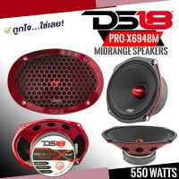 (ของแท้100%)DS18 รุ่น PRO-X694BMลำโพงเสียงกลาง6x9นิ้ว (ราคา3290บาท/ต่อ 1 ข้าง)