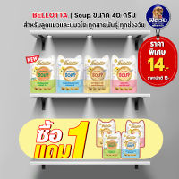 Bellotta ซุปทูน่าสกัดและซุปไก่สกัด อาหารแมวเปียกแบบซอง ขนาด 40 กรัม