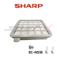 Sharp ฟิลเตอร์ เครื่องดูดฝุ่น รุ่น EC-NS16