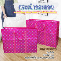 ถุงเก็บของ [หัวใจชมพู][ขนาด 80x58x20 ซม.] ถุงใส่ของขนาดใหญ่ ถุงกระสอบ สำหรับใส่ของ หรือเก็บของ กระเป๋ากระสอบ กระเป๋าแม่ค้า