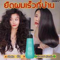 Chunfu ครีมยืดผมตรง 180ml หวีตรงไม่มีน้ำยาปรับคลิป ไม่ทำลายเส้นผมและทำให้ผมนุ่ม ไ ครีมยืดผม คอนดิชั่นเนอร์ยืดผม