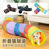 ✎卐◑ Cross-border hot style folding rainbow cat wholesale diversion tunnel toy make great plush ball bell