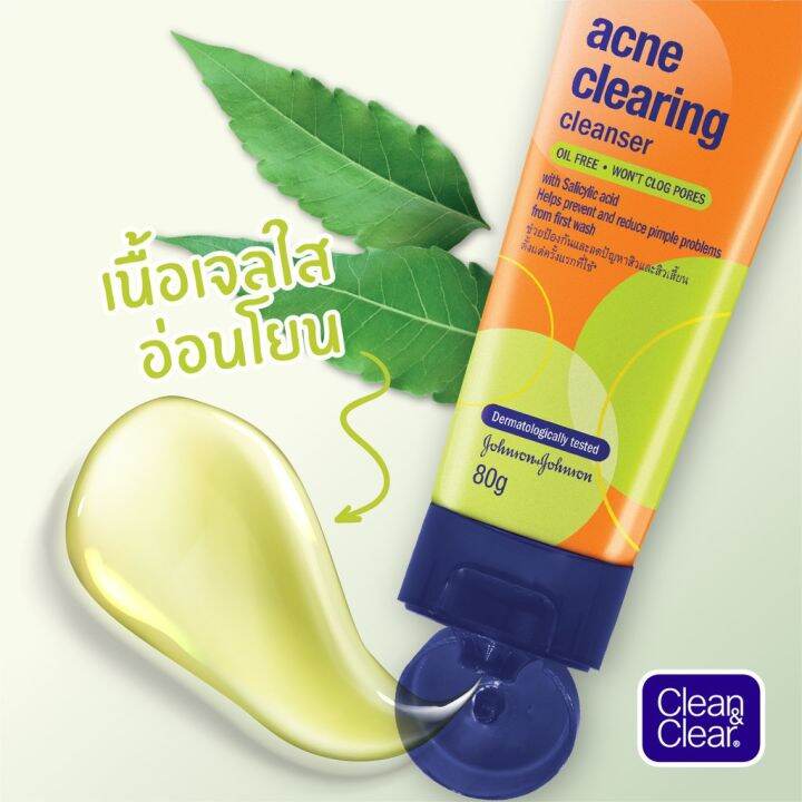 คลีน-แอนด์-เคลียร์-clean-amp-clear-100-80-กรัม-ผลิตภัณฑ์ล้างหน้า-ช่วยลดปัญหาสิวตั้งแต่ครั้งแรกที่ใช้