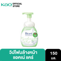 บิโอเร มาร์ชเมลโล วิป โฟมมิ่ง แอคเน่ แคร์ 150 มล. Biore Marshmallow Whip Foaming Acne Care 150 ml