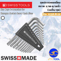 PB SWISS TOOLS ชุดประแจหกเหลี่ยมนิ้ว 12ชิ้น ขนาด 1/20 - 5/16นิ้ว รุ่น 213Z.H-12 - Hex key L-Wrenches Set,Inch Size No.213Z.H-12