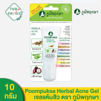 Poompuksa Herbal Acne Gel ภูมิพฤกษา เจลแต้มสิว ชะเอมเทศ เจลทาสิว ขนาด 10 กรัม