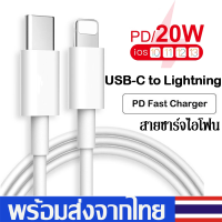 สายชาร์จเร็วiPhone สายชาร์จType C to Lightning20Wสายชาร์จPDอย่างรวดเร็ว สายชาร์จ สำหรับไอโฟน1513/11Pro/11Pro Max/X/XS/XR/XS Max/8 Plus/iPad A56