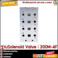 ฐาน SOLENOiD VALVE 200M-4F