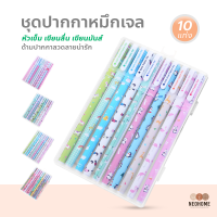 NeoHome ชุดปากกาหมึกเจล 10แท่ง 10สี Ballpoint Pen Set ลายน่ารัก เส้นเล็ก เขียนลื่น ปากกาเจลสี