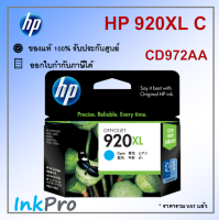 HP 920XL C ตลับหมึกอิงค์เจ็ท สีฟ้า ของแท้ (CD972AA)