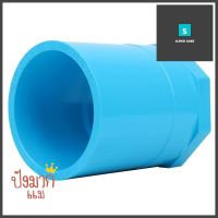 ข้อต่อตรงเกลียวใน-หนา SCG 2 1/2 นิ้ว สีฟ้าFPT STRAIGHT PVC SOCKET SCG 2 1/2" BLUE **สามารถออกใบกำกับภาษีได้ค่ะ**