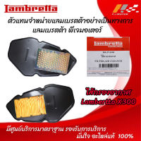 ไส้กรองอากาศ Lambertta X-300 ของแท้จากศูนย์ Lambertta PJ Motor 100%