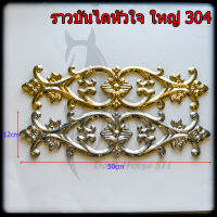 ราวบันไดหัวใจใหญ่ สแตนเลส 304