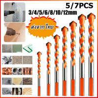 5/7pcs(3/4/5/6/8/10/12mm) ชุดดอกสว่านเจาะรู อเนกประสงค์ Alloy Triangle Overlord Drill Bits เจาะไม้ เจาะเหล็ก เจาะปูน เจาะกระเบื้อง เจาะอิฐ เจาะหินอ่อน อย่างดี ทนนาน