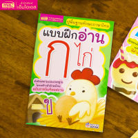 แบบฝึกอ่าน ก ไก่