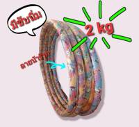 ?ฮูล่าฮูป 2 kg วงกว้าง 85 cm มีซับนิ่ม มีน้ำข้างใน เหมาะกับผู้เล่นที่มีน้ำหนักตัว 40-50 kg