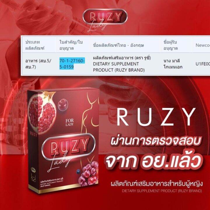 รูซี่เลดี้รูซี่ อาหารเสริม วิตามินบำรุงน้องสาว Ruzy Lady (10เม็ด/กล่อง ...