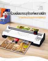 YE381 Laminator A3/A4 เครื่องเคลือบบัตรมัลติฟังก์ชั่น  6-in-1 Photo Gluing Machine เครื่องเคลือบบัตรภาพ เครื่องเคลือบบัตร เครื่องเคลือบกระดาษ เครื่องเคลือบเอกสาร