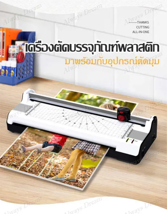 SOON YE381 Laminator A3/A4 เครื่องเคลือบบัตรมัลติฟังก์ชั่น 6in1
