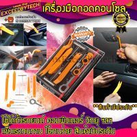 Exceed เครื่องมือถอดคอนโซล รุ่น EPP-CDE-911 12ชิ้น（ไม่มีกล่อง) EPPCDE