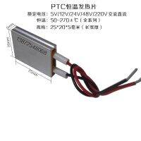 องค์ประกอบความร้อน 12V/5V/24V/220V แผ่นความร้อน PTC แผ่นความร้อนไฟฟ้า อุณหภูมิคงที่ แกนความร้อน micro QC611145❈❒❇ 102