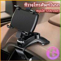 Thai Dee ที่ยึดโทรศัพท์ในรถ ที่วางโทรศัพท์มือถือ ยึดกับคอนโซลหน้ารถ Car phone holder