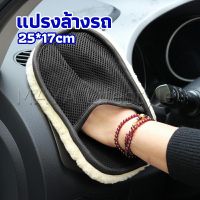 MAYA ถุงมือล้างรถและเช็ดแว็กซ์ ถุงมือล้างรถทำความสะอาด เช็ดเบาะ ขัดเบาะ car wash brush