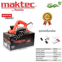 กบไสไม้ไฟฟ้า MAKTEC รุ่น MT192 กบไสไม้ ขนาด 3 นิ้ว 580 วัตต์