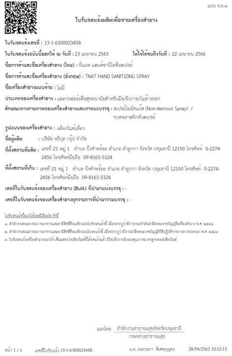 สเปรย์ล้างมือ-สเปรย์แอลกอฮอร์แบบน้ำ-75-tnat-แบบแกลลอน-ขนาด-5-ลิตร