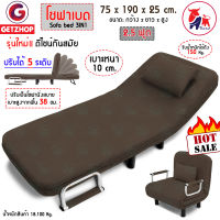 Getzhop โซฟาเบด เตียงนอน โซฟานั่งและเตียงนอน Sofa Bed 3 IN1 รุ่น RL832-80 ขนาด 190 x 75 x 25 cm.(น้ำตาล) แถมฟรี! หมอนหนุน