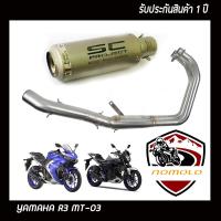 ท่อr3ท่อmt03 yamaha r3 mt03 ท่อแต่ง ท่อ sc project สีเทา อุปกรณ์ครบชุด รับประกันคุณภาพสินค้า1 ปี เสียง ลั่นเร้าใจ เสียงดุๆสไตล์ bigbike ใส่ได้เลยตรงรุ่น