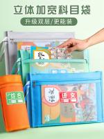 Jelly Subject Classification Bag Subject Homework Bag Chinese Mathematics English Score Subject Book Bag Test Paper Storage Bag Primary School Students Use A4 Textbook Transparent Double-Layer Three-Dimensional File Bag Information Bag Custom Logo 【AUG】