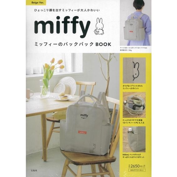 miffy-miffy-backpack-book-beige