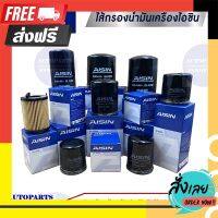 ?ส่งฟรี [ส่งไว] 4012 กรองน้ำมันเครื่อง MAZDA เบนซิน รุ่น มาสด้า 2 และ 3 1.3-1.5-1.6-2.0, CX3 2.0, CX5 2.0-2.5, CX8 2.5 ตรงปก จ่ายปลายทางได้