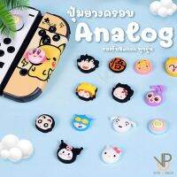 ครอบ Analog Cap น่ารักๆ ลายการ์ตูน Set 4 ชิ้น ครอบอนาล็อค Joy Con การ์ตูน ปุ่มยาง