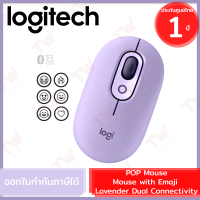 Logitech POP MOUSE with Emoji Wireless &amp; Bluetooth Mouse (Lavender) เมาส์ไร้สาย สีม่วง รับประกันสินค้า 1ปี