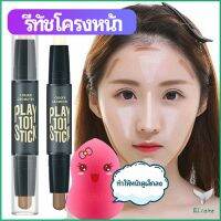 Eliana คอนซีลเลอร์สติ๊ก รีทัชโครงหน้า คอนทัวร์ เครื่องสำอาง contour stick