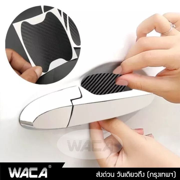 waca-4ชิ้น-สติ๊กเกอร์กันรอย-ลายเคฟล่า-ไซส์ใหญ่-ไซส์เล็ก-ฟิล์มมือจับรถ-กันรอย-ฟิล์มเบ้าจับ-ฟิล์มจับรถ-ฟิล์มเบ้าประตูรถ-ฟิล์มรถยนต์-กันรอยมือจับประตูรถ-ฟิล์มกันรอยมือจับประตู-ลายเคฟล่า-สติ๊กเกอร์มือจับป