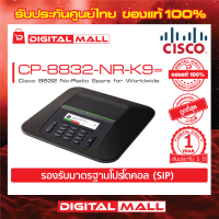 Phone Cisco CP-8832-NR-K9= 8832 No-Radio Spare for Worldwide รับประกัน 1 ปี