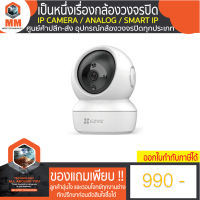 กล้องวงจรปิด Ezviz EZV (C6N-B0-1G2WF) 4mm 1080P Wi-Fi PT Camera