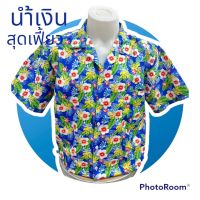 เสื้อลายดอก เสื้อฮาวาย