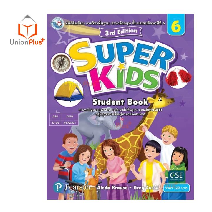 หนังสือเรียน-แบบฝึกหัด-super-kids-ป-1-ป-6-สำนักพิมพ์-พัฒนาคุณภาพวิชาการ-พว