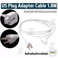 คุณภาพดี  พร้อมส่ง สายต่อยาว US Plug 1.8M Power Adapter Extension Cable สำหรัแม็คุ๊ค Pro Air Charger สายไฟอะแดปเตอร์ มีการรัประกันคุณภาพ  ฮาร์ดแวร์คอมพิวเตอร์