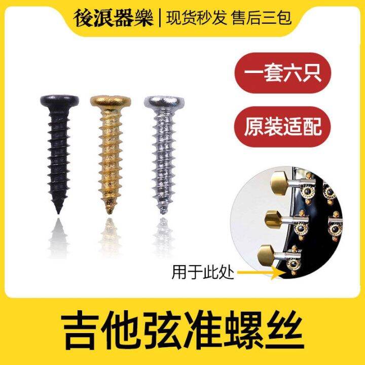 guitar-string-adjustment-screw-tuner-adjustment-screw-flute-head-knob-set-screw-electric-guitar-acoustic-guitar-universal-delivery-within-24-hours