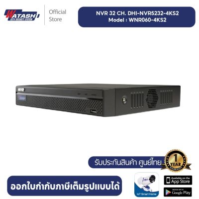 Watashi เครื่องบันทึก NVR รุ่น wnr060-4ks2 32Ch รองรับกล้องip 5 ล้าน