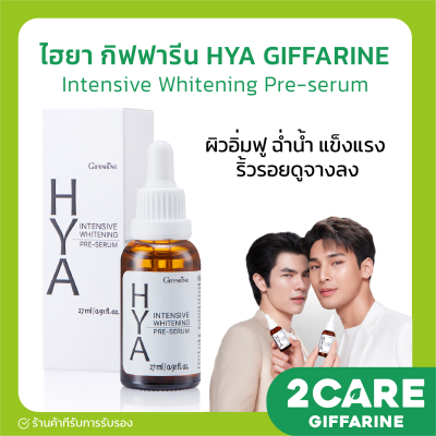 ส่งฟรี ไฮยา ไฮยากิฟฟารีน กิฟฟารีน มาย อาโป คินน์พอร์ช  HYA Intensive Pre-serum GIFFARINE MileApo KinnPorsche