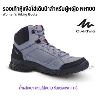 QUECHUA รองเท้าหุ้มข้อใส่เดินป่าสำหรับผู้หญิงรุ่น NH100 รองเท้าเดินป่า น้ำหนักเบา สวมใส่สบาย ส่งทุกวัน