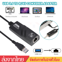 สายแปลงUSB 3.0 To 10/100/1000Mbps Gigabit RJ45 Ethernet LAN Network Card Adapter แปลง USB3.0 เป็นสายแลน ไดรเวอร์ในตัว for windows mac A49