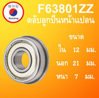 F63801ZZ ตลับลูกปืนหน้าแปลน ขนาด ใน 12 นอก 21 หนา 7 มม. ( MINIATURE BEARING ) F63801ZZ F63801Z F63801 ZZ 12x21x7 mm โดย Beeoling shop